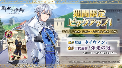 ���������꡼ No.005�Υ���ͥ������ / ��Epic Seven�פ˿���5��ͺ�ץ�󤬼�����2��11���ޤǥԥå����å���