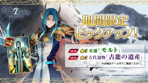 画像ギャラリー No.001のサムネイル画像 / 「Epic Seven」に★5英雄モルトが新登場。3月11日までピックアップ