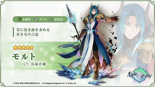 画像ギャラリー No.002のサムネイル画像 / 「Epic Seven」に★5英雄モルトが新登場。3月11日までピックアップ