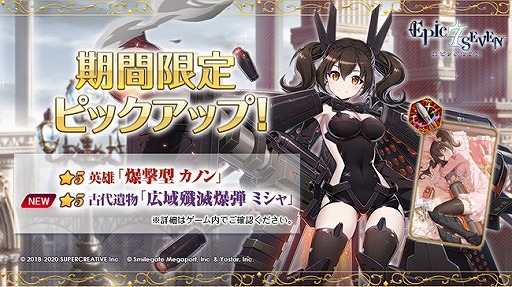 画像ギャラリー No.001のサムネイル画像 / 「Epic Seven」,新規★5 古代遺物“広域殲滅爆弾 ミシャ”が登場