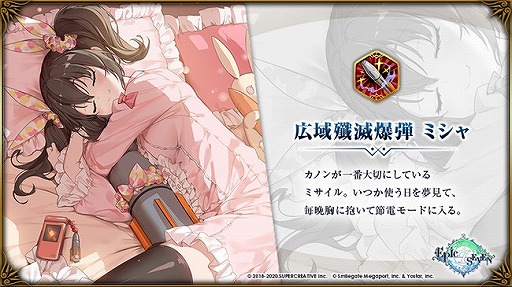 画像ギャラリー No.002のサムネイル画像 / 「Epic Seven」,新規★5 古代遺物“広域殲滅爆弾 ミシャ”が登場