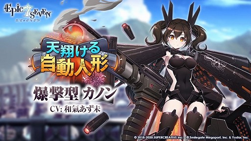 画像ギャラリー No.003のサムネイル画像 / 「Epic Seven」,新規★5 古代遺物“広域殲滅爆弾 ミシャ”が登場