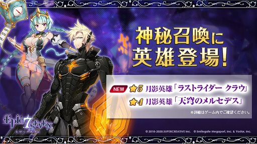 Epic Seven に新規月影英雄 ラストライダー クラウ Cv 中村悠一 が登場