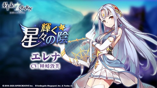 ���������꡼ No.004�Υ���ͥ������ / ��Epic Seven�פ˿�����Ʊ�ͺ�ȥ饹�ȥ饤���� ���饦�ɡ�CV����¼ͪ��ˤ��о�