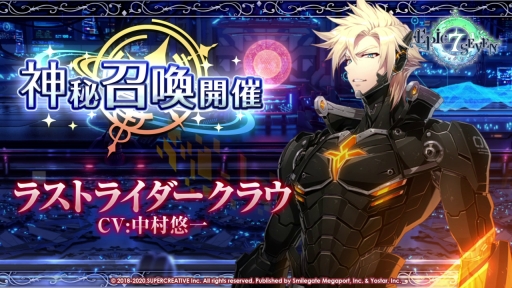 画像ギャラリー No.001のサムネイル画像 / 「Epic Seven」にラストライダー クラウの登場を記念して中村悠一さんのサイン色紙が当たるキャンペーン開催