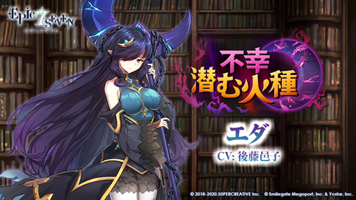 ���������꡼ No.005�Υ���ͥ������ / ��Epic Seven�פǴ��ָ���ԥå����åפ������档������ͺ�֥����ס������ʪ�������κҤ��פ��о�