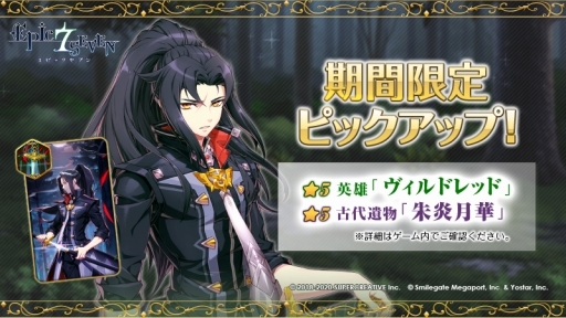 画像ギャラリー No.001のサムネイル画像 / 「Epic Seven」,英雄・ヴィルドレッドのピックアップ召喚が開催中
