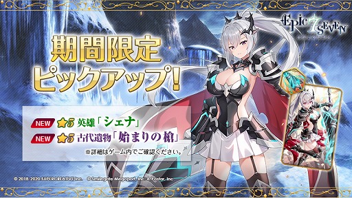 画像ギャラリー No.001のサムネイル画像 / 「Epic Seven」で新規英雄“シェナ”(CV:原 由実)のピックアップ召喚が開催