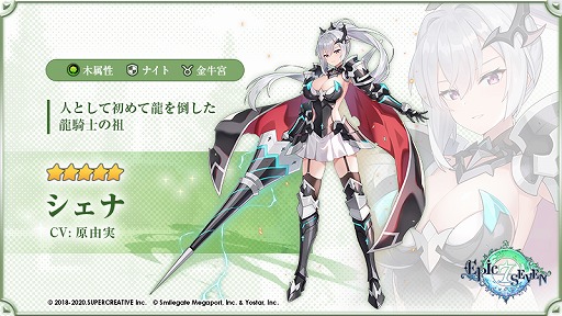 画像ギャラリー No.002のサムネイル画像 / 「Epic Seven」で新規英雄“シェナ”(CV:原 由実)のピックアップ召喚が開催