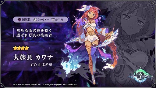 画像ギャラリー No.005のサムネイル画像 / 「Epic Seven」で新規英雄“シェナ”(CV:原 由実)のピックアップ召喚が開催