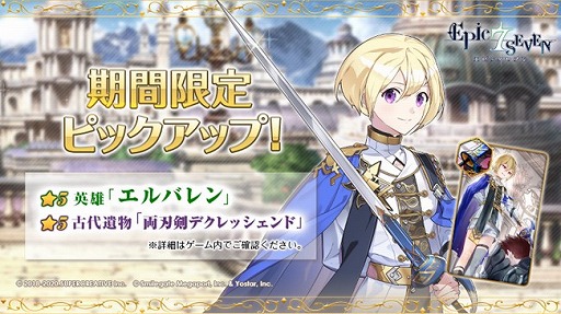 画像ギャラリー No.007のサムネイル画像 / 「Epic Seven」で新規英雄“シェナ”(CV:原 由実)のピックアップ召喚が開催