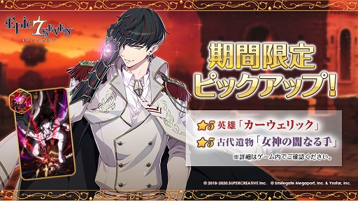 画像ギャラリー No.001のサムネイル画像 / 「Epic Seven」,英雄カーウェリックを5月20日までピックアップ