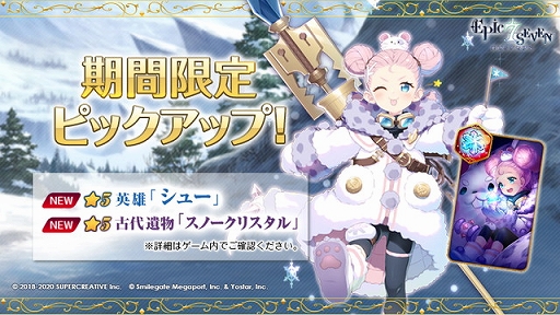 画像ギャラリー No.001のサムネイル画像 / 「Epic Seven」に新英雄シューが登場。6月3日までピックアップ