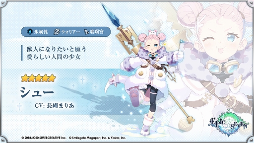 画像ギャラリー No.002のサムネイル画像 / 「Epic Seven」に新英雄シューが登場。6月3日までピックアップ