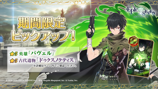 ���������꡼ No.005�Υ���ͥ������ / ��Epic Seven�ס��ԥå����å׾����ˡ�5��ͺ�ȥ��꡼�ʥ֡ɤ��о졣���٥�ȡֲ��κ� ���μ�פⳫ����