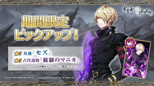 ���������꡼ No.004�Υ���ͥ������ / ��Epic Seven�ס��ԥå����å׾����˱�ͺ�ȳ��դΥ���������(CV:��������)�ɤ��о�