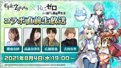 ���������꡼ No.002�Υ���ͥ������ / ��Epic Seven�ס���Re:��������Ϥ�����������ɤȤΥ���ܤ����ŷ���