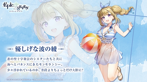 ���������꡼ No.002�Υ���ͥ������ / ��Epic Seven�ס����ԥå��ѥ��ȥ�������-2021�Х���-�ɤ����š����ָ���ԥå����åפ�»���