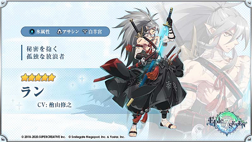 Epic Seven 新規英雄 ラン と新規古代遺物 蒼炎雪華 期間限定召喚でピックアップ中 Epic Seven 新規英雄 ラン と新規古代遺物 蒼炎雪華 期間限定召喚でピックアップ中