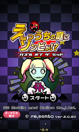 画像ギャラリー No.002のサムネイル画像 / 絵柄を揃えてステージ攻略に挑もう。パズルゲーム「えっうちの庭にゾンビが!?」を紹介する「（ほぼ）日刊スマホゲーム通信」第1301回