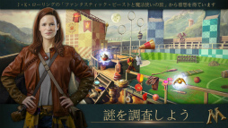画像ギャラリー No.002のサムネイル画像 / 新たなハリー・ポッターの世界を体験。スマホゲーム「ファンタスティック・ビーストと魔法使いの事件簿」が配信中