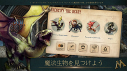 画像ギャラリー No.003のサムネイル画像 / 新たなハリー・ポッターの世界を体験。スマホゲーム「ファンタスティック・ビーストと魔法使いの事件簿」が配信中