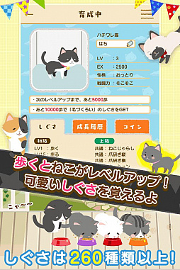 画像ギャラリー No.002のサムネイル画像 / 「にゃん歩計」,サーバーの不具合を修正してサービス再開。ユーザーへの補填として最大10万コインを配布