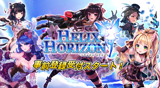 画像ギャラリー No.001のサムネイル画像 / リングアウトで勝利を狙おう。今春サービス予定のスマホ向け新作RPG「ヘリックスホライゾン」で事前登録を受付中