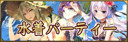 画像ギャラリー No.002のサムネイル画像 / 「ヘリックスホライゾン」で水着パーティーのイベントが開催
