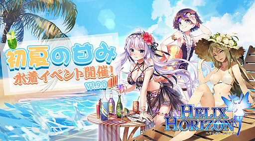 画像ギャラリー No.004のサムネイル画像 / 「ヘリックスホライゾン」で水着パーティーのイベントが開催