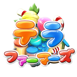 画像ギャラリー No.001のサムネイル画像 / アイテムが本物の商品となって届く,農場アプリ「テラファーマーズ」が発表