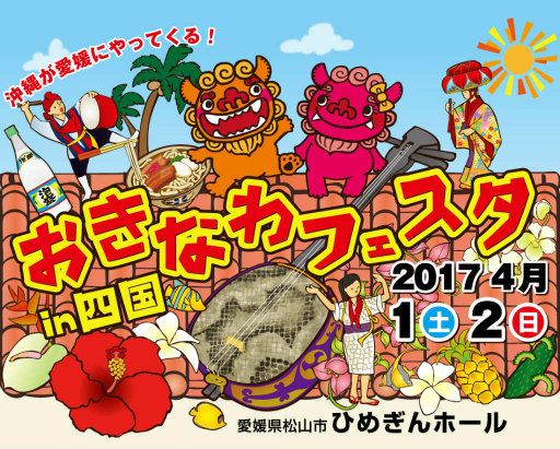 画像ギャラリー No.001のサムネイル画像 / 「テラファーマーズ」&愛の葉Girlsが,沖縄フェスタin四国に参加決定