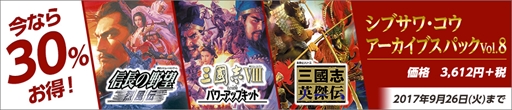 画像ギャラリー No.002のサムネイル画像 / 「シブサワ・コウ アーカイブス」第8弾がSteamで配信開始。「信長の野望・烈風伝 WPK」「三國志VIII WPK」「三國志英傑伝」の3タイトル