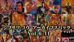 画像ギャラリー No.002のサムネイル画像 / 「シブサワ・コウ アーカイブス」がSteamストアで期間限定セールを開催中。セット商品が51%OFF