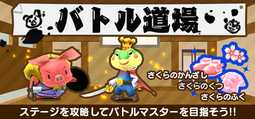 ���������꡼ No.012�Υ���ͥ������ / ��New ���ȿʹ֤�RPG�פǡȤ����饤�٥�ȡɤ����š��Хȥ�ƻ��μ»ܤ�