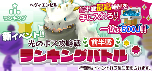 画像ギャラリー No.001のサムネイル画像 / 「New 電波人間のRPG」にて“光のボス攻略戦”が6月14日に開幕