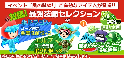 画像ギャラリー No.015のサムネイル画像 / 「New 電波人間のRPG」,イベントステージ「風の試練!」が8月23日にオープン