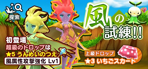 画像ギャラリー No.019のサムネイル画像 / 「New 電波人間のRPG」,イベントステージ「風の試練!」が8月23日にオープン
