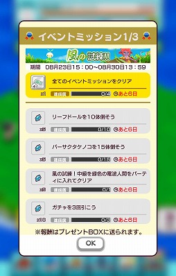 画像ギャラリー No.022のサムネイル画像 / 「New 電波人間のRPG」,イベントステージ「風の試練!」が8月23日にオープン