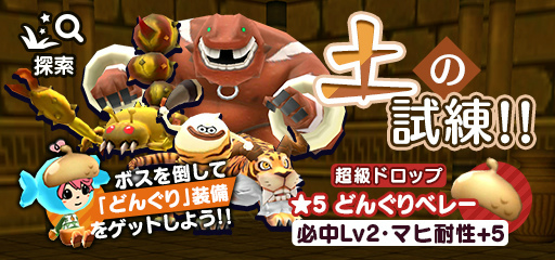 画像ギャラリー No.010のサムネイル画像 / 「New 電波人間のRPG」Ver.7.0.0が配信。“土の試練”も9月6日にオープン