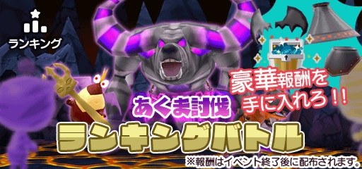 画像ギャラリー No.002のサムネイル画像 / 「New 電波人間のRPG」,イベントステージ「あくま討伐!」が12月27日にオープン