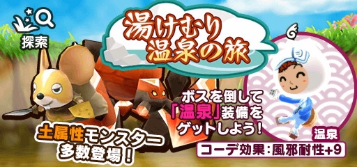 画像ギャラリー No.001のサムネイル画像 / 「New 電波人間のRPG」,イベントステージ「湯けむり温泉の旅」が1月10日にオープン