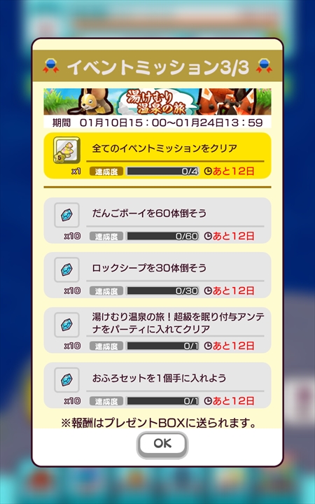 画像ギャラリー No.006のサムネイル画像 / 「New 電波人間のRPG」,イベントステージ「湯けむり温泉の旅」が1月10日にオープン