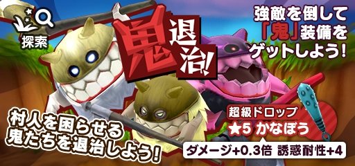 画像ギャラリー No.001のサムネイル画像 / 「New 電波人間のRPG」,バレンタインガチャが1月31日に開催。イベントステージ「鬼退治」を復刻