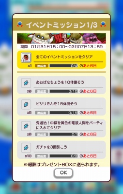 画像ギャラリー No.021のサムネイル画像 / 「New 電波人間のRPG」,バレンタインガチャが1月31日に開催。イベントステージ「鬼退治」を復刻