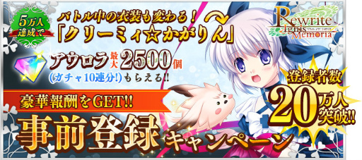 ꡼ No.001Υͥ / Rewrite Ignis MemoriaסϿ20ˤˤĤֱʥڥפɲ