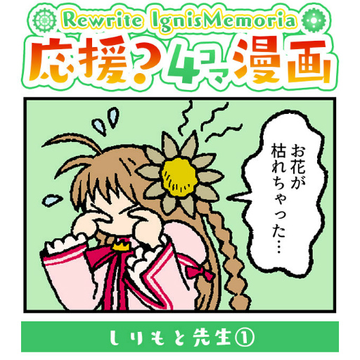 ꡼ No.002Υͥ / Rewrite Ignis Memoriaפα4̡褬