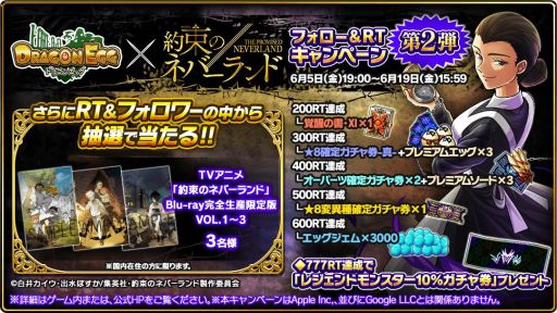 画像ギャラリー No.014のサムネイル画像 / 「ドラゴンエッグ」でアニメ「約束のネバーランド」のコラボが開始