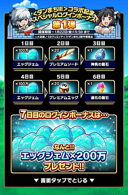 画像ギャラリー No.009のサムネイル画像 / 「ドラゴンエッグ」,人気アニメ“ダンまちIII”とのコラボ開催