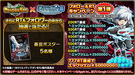 画像ギャラリー No.022のサムネイル画像 / 「ドラゴンエッグ」,人気アニメ“ダンまちIII”とのコラボ開催